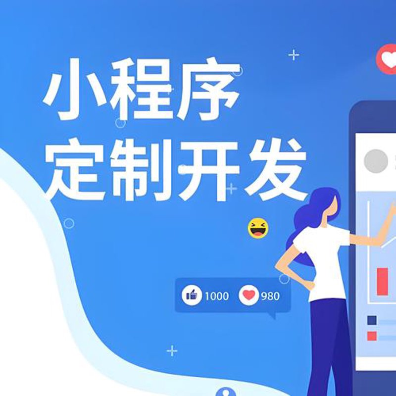微信小程序外包：构建企业移动生态新渠道